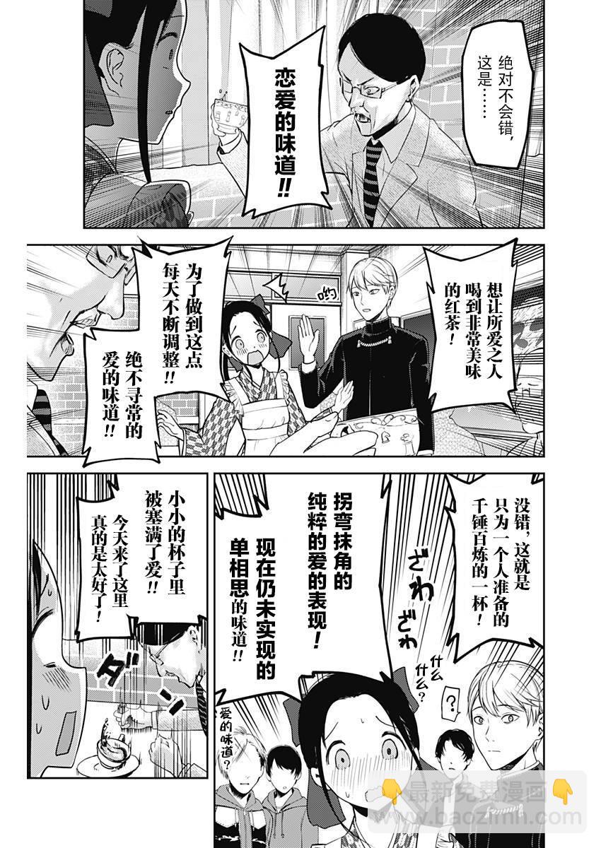 🍹辉夜大小姐想让我告白 -天才们的恋爱头脑战- 123 辉夜大小姐的文化祭 第15页