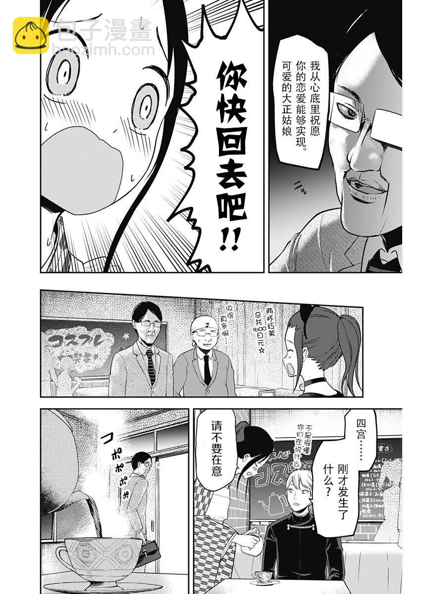 🍹辉夜大小姐想让我告白 -天才们的恋爱头脑战- 123 辉夜大小姐的文化祭 第16页