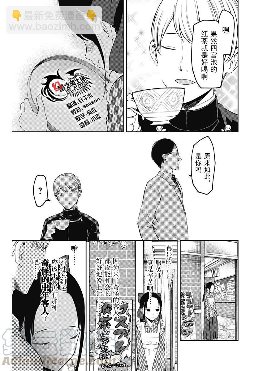 🍹辉夜大小姐想让我告白 -天才们的恋爱头脑战- 123 辉夜大小姐的文化祭 第17页