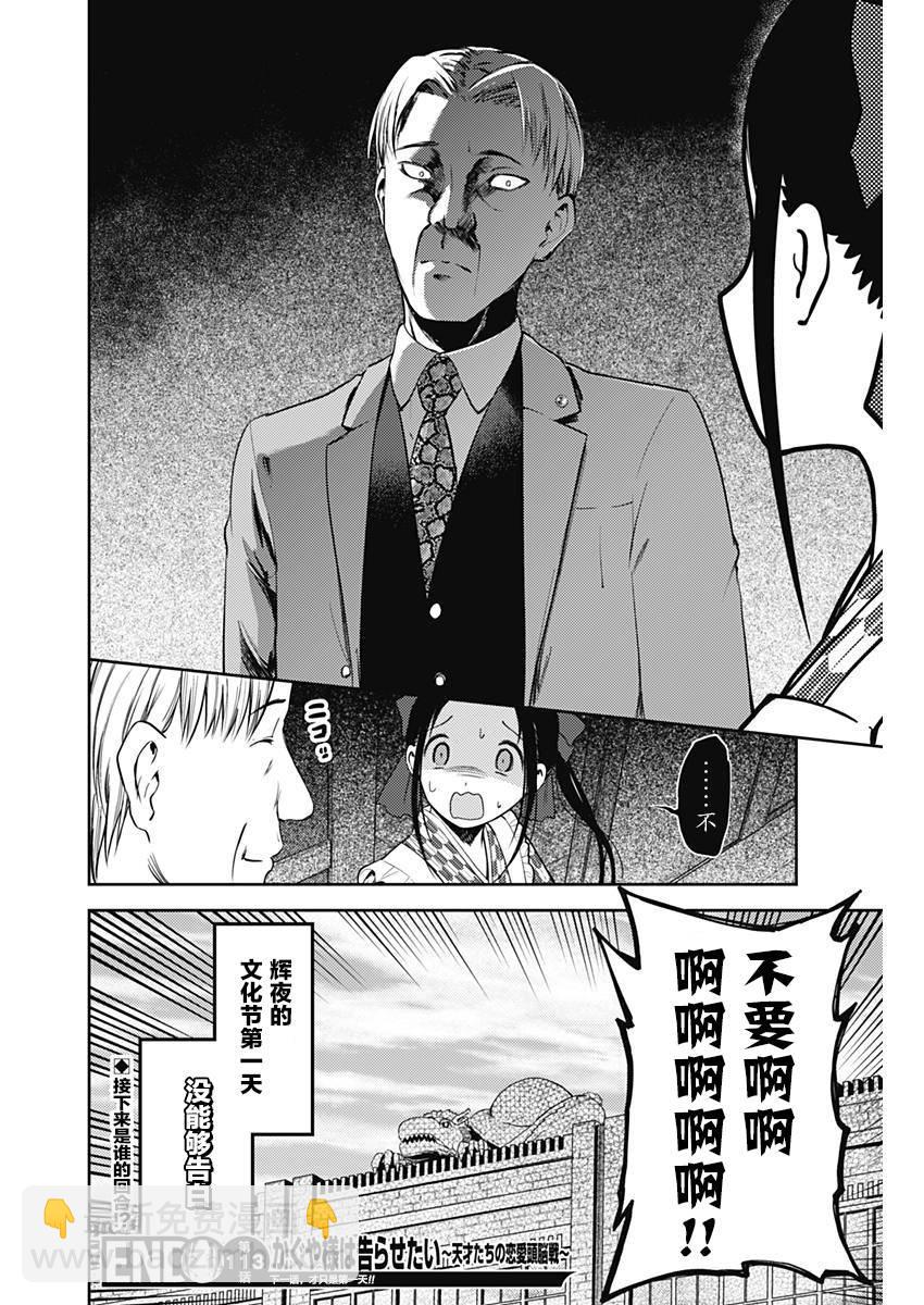 🍹辉夜大小姐想让我告白 -天才们的恋爱头脑战- 123 辉夜大小姐的文化祭 第18页
