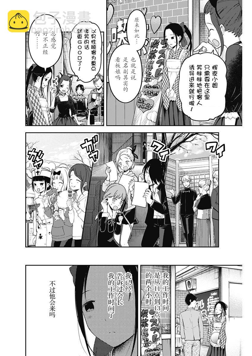 🍹辉夜大小姐想让我告白 -天才们的恋爱头脑战- 123 辉夜大小姐的文化祭 第4页