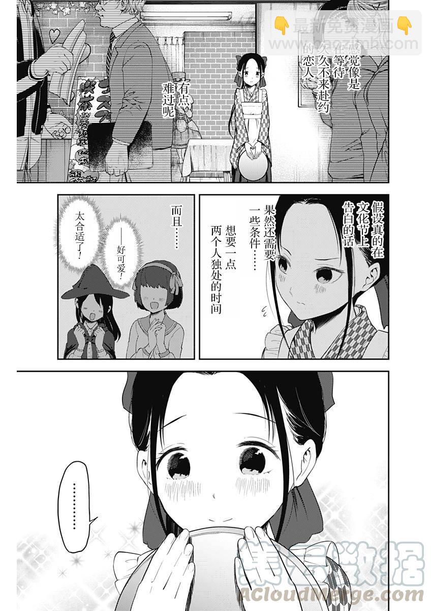🍹辉夜大小姐想让我告白 -天才们的恋爱头脑战- 123 辉夜大小姐的文化祭 第5页