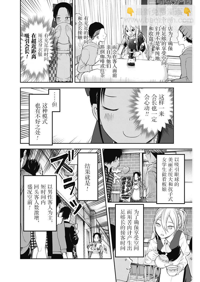 🍹辉夜大小姐想让我告白 -天才们的恋爱头脑战- 123 辉夜大小姐的文化祭 第6页