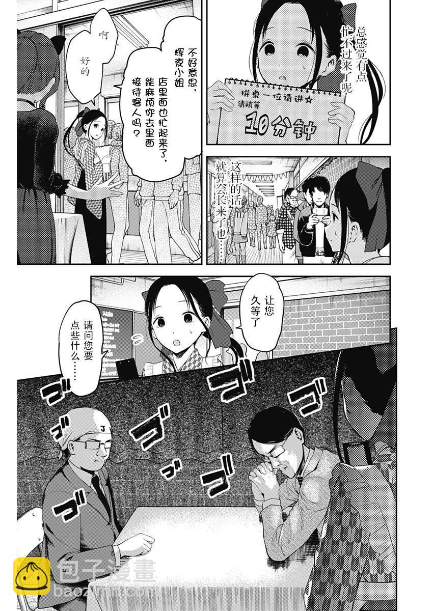 🍹辉夜大小姐想让我告白 -天才们的恋爱头脑战- 123 辉夜大小姐的文化祭 第7页