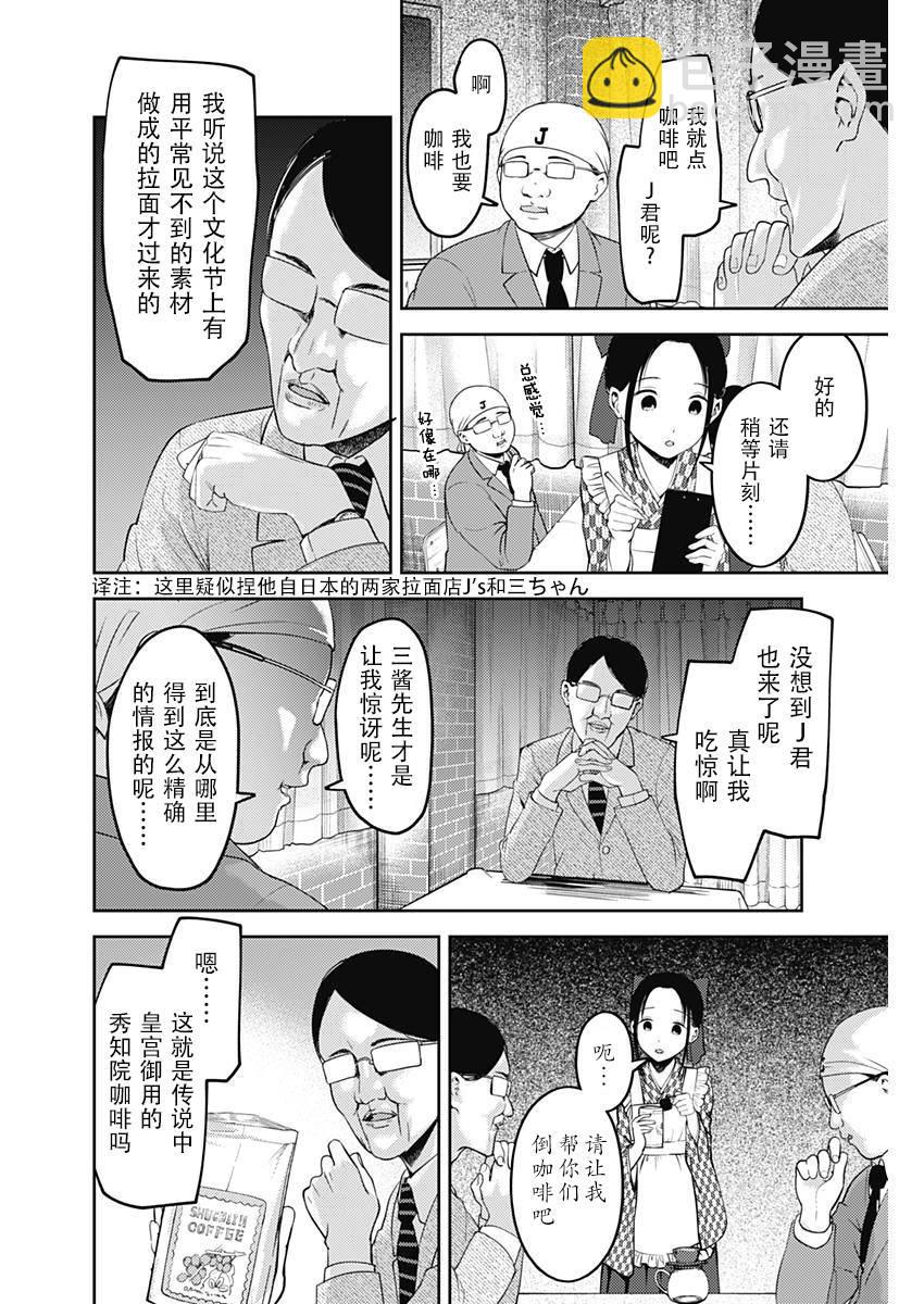 🍹辉夜大小姐想让我告白 -天才们的恋爱头脑战- 123 辉夜大小姐的文化祭 第8页