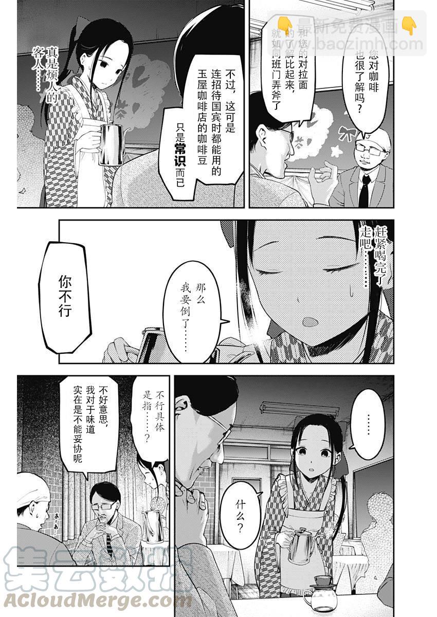 🍹辉夜大小姐想让我告白 -天才们的恋爱头脑战- 123 辉夜大小姐的文化祭 第9页