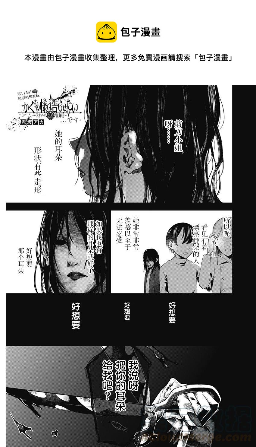🍹辉夜大小姐想让我告白 -天才们的恋爱头脑战- 125 槙原梢想玩 第1页