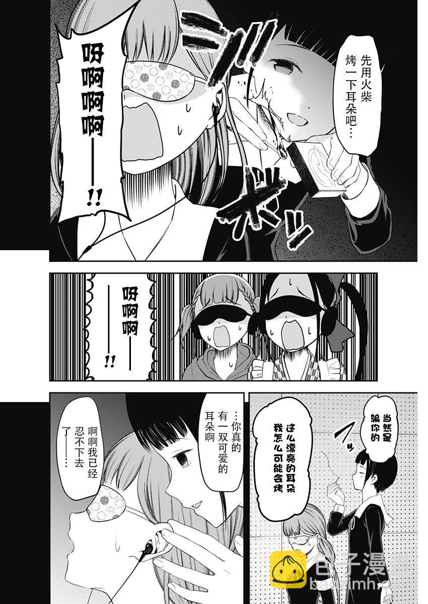 🍹辉夜大小姐想让我告白 -天才们的恋爱头脑战- 125 槙原梢想玩 第10页