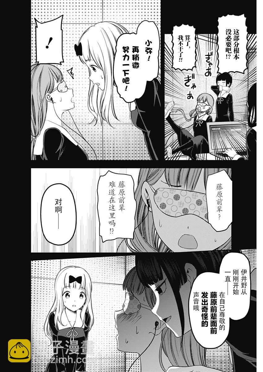 🍹辉夜大小姐想让我告白 -天才们的恋爱头脑战- 125 槙原梢想玩 第12页