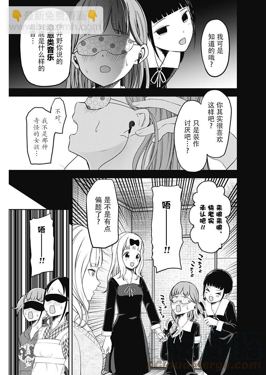 🍹辉夜大小姐想让我告白 -天才们的恋爱头脑战- 125 槙原梢想玩 第13页