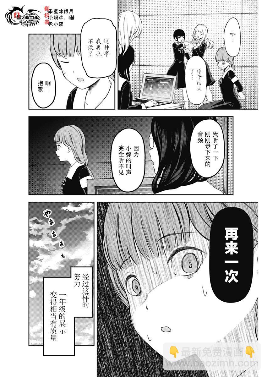 🍹辉夜大小姐想让我告白 -天才们的恋爱头脑战- 125 槙原梢想玩 第14页