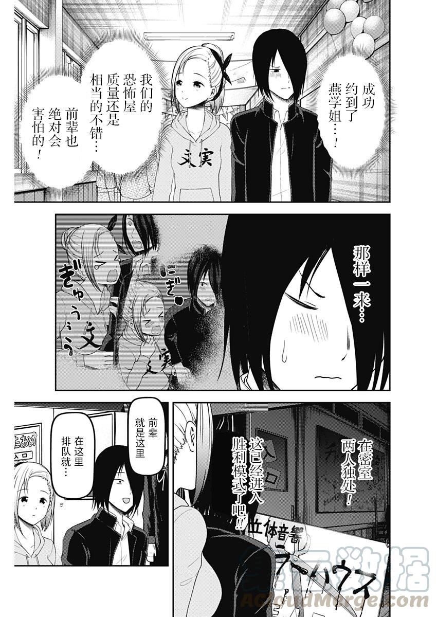 🍹辉夜大小姐想让我告白 -天才们的恋爱头脑战- 125 槙原梢想玩 第17页