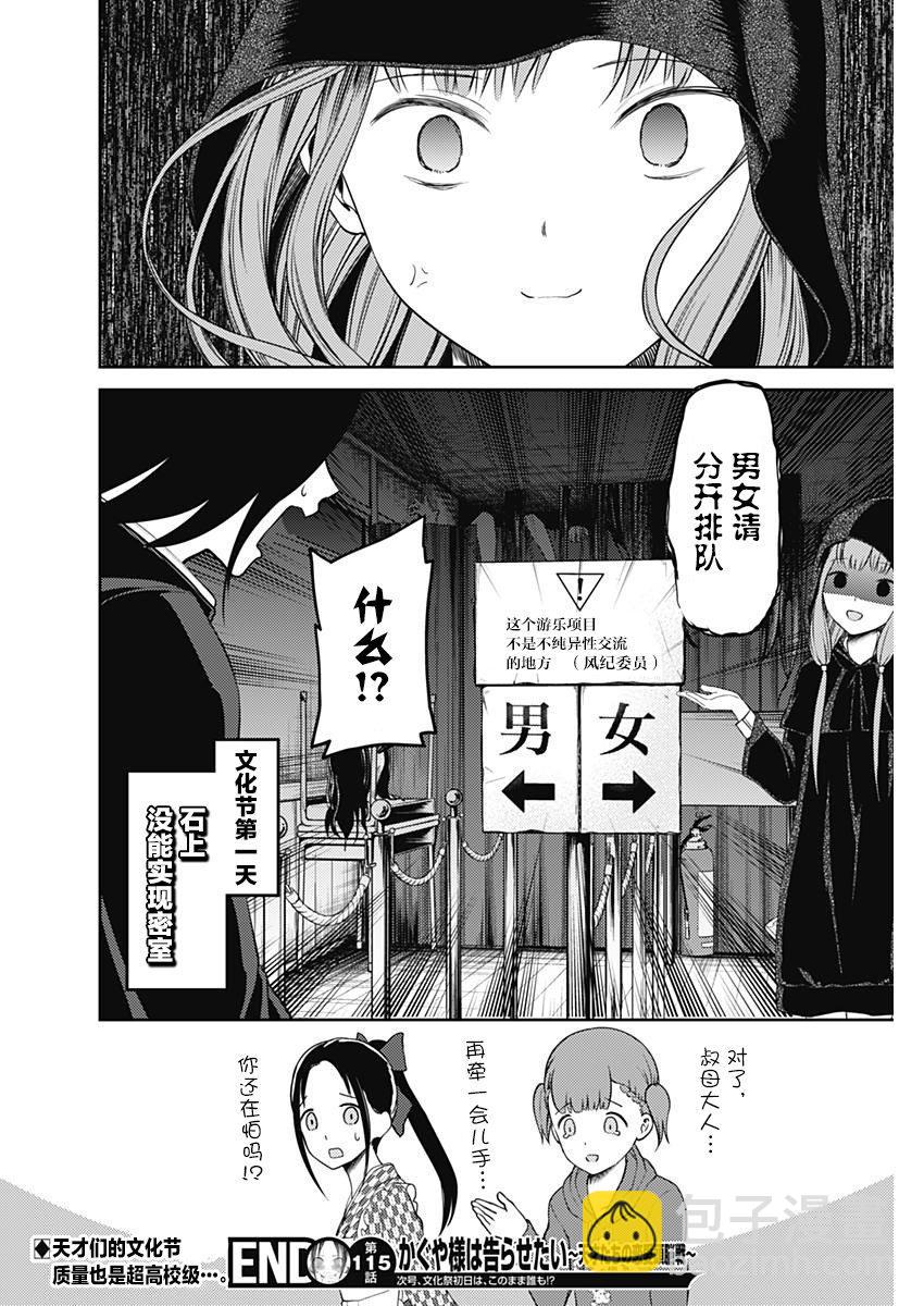 🍹辉夜大小姐想让我告白 -天才们的恋爱头脑战- 125 槙原梢想玩 第18页
