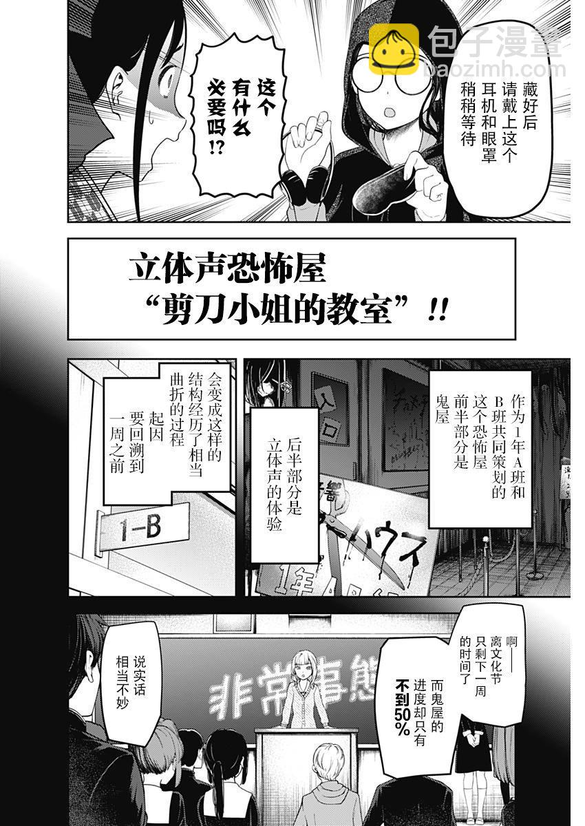 🍹辉夜大小姐想让我告白 -天才们的恋爱头脑战- 125 槙原梢想玩 第4页