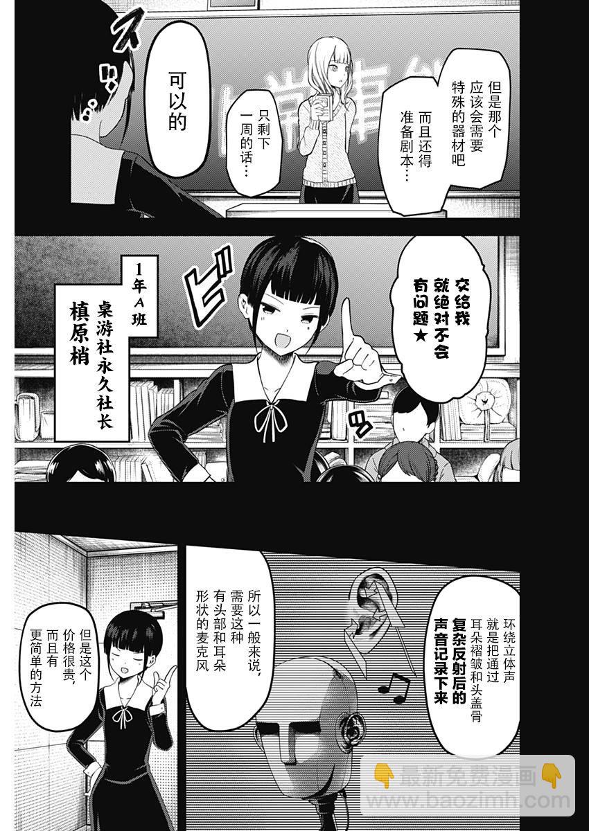 🍹辉夜大小姐想让我告白 -天才们的恋爱头脑战- 125 槙原梢想玩 第7页