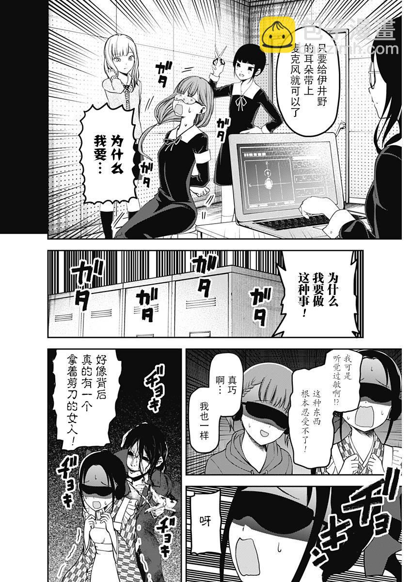 🍹辉夜大小姐想让我告白 -天才们的恋爱头脑战- 125 槙原梢想玩 第8页