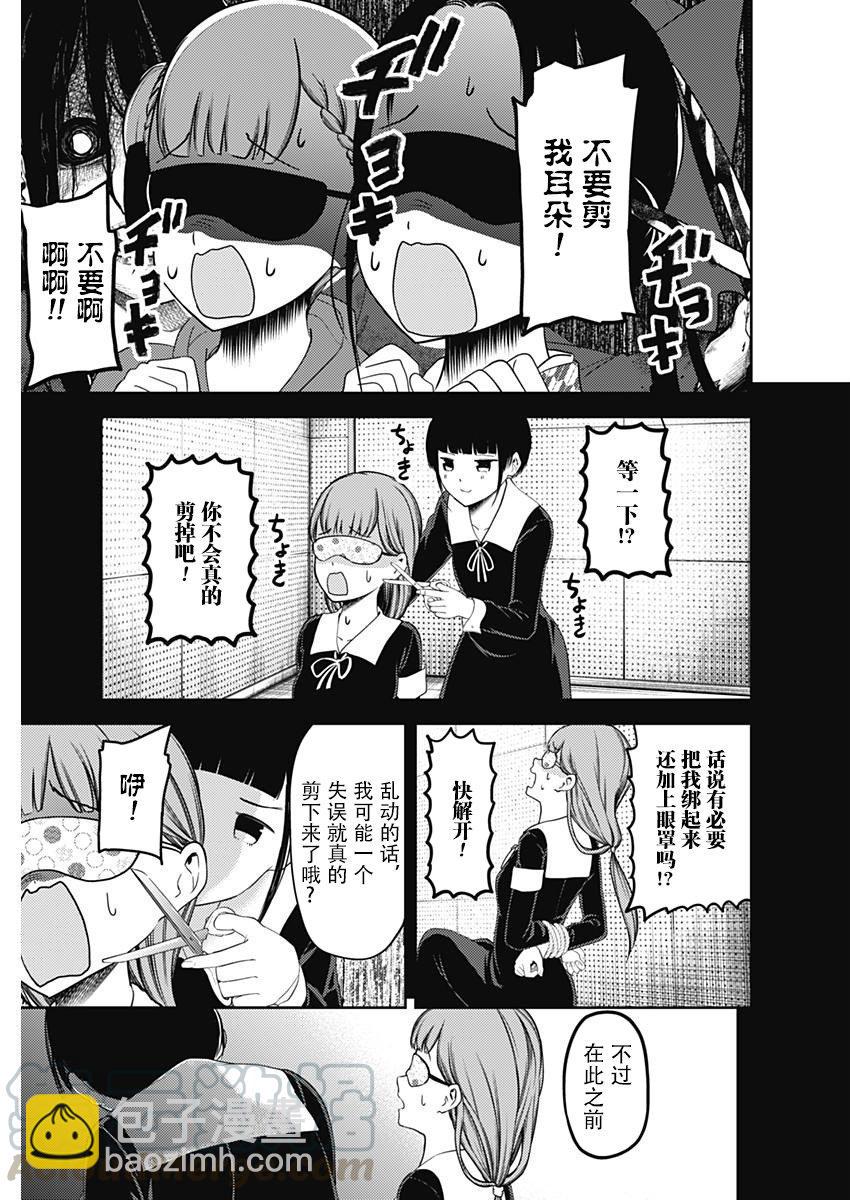 🍹辉夜大小姐想让我告白 -天才们的恋爱头脑战- 125 槙原梢想玩 第9页