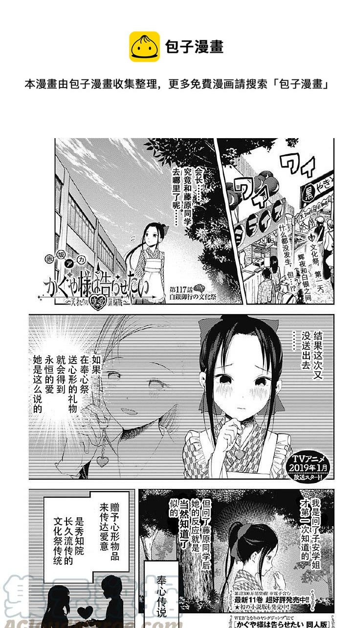 🍹辉夜大小姐想让我告白 -天才们的恋爱头脑战- 127 白银御行的文化祭 第1页