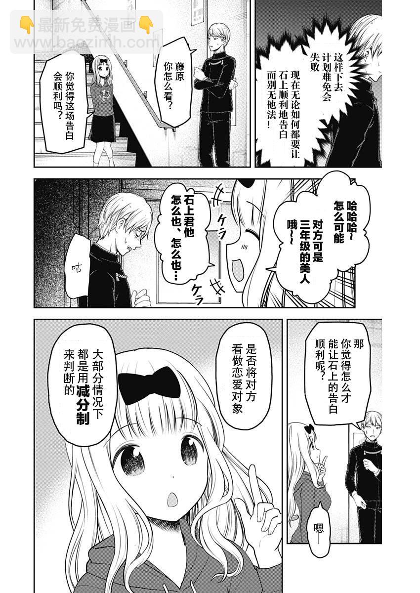 🍹辉夜大小姐想让我告白 -天才们的恋爱头脑战- 127 白银御行的文化祭 第12页