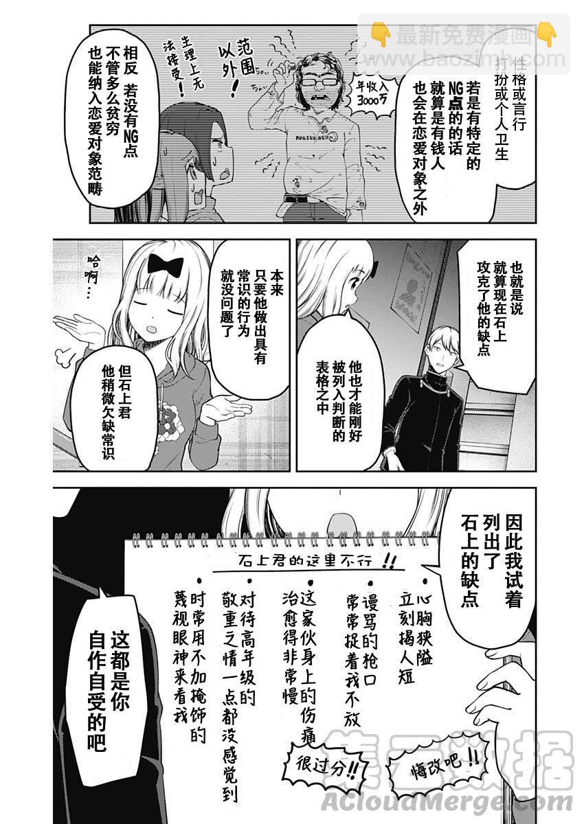 🍹辉夜大小姐想让我告白 -天才们的恋爱头脑战- 127 白银御行的文化祭 第13页