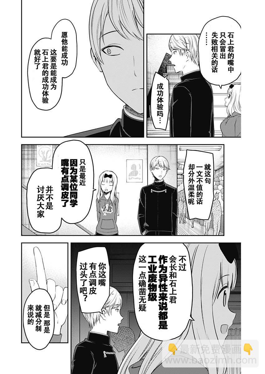 🍹辉夜大小姐想让我告白 -天才们的恋爱头脑战- 127 白银御行的文化祭 第16页