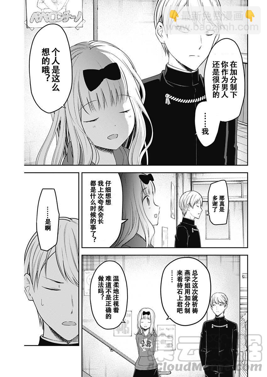 🍹辉夜大小姐想让我告白 -天才们的恋爱头脑战- 127 白银御行的文化祭 第17页