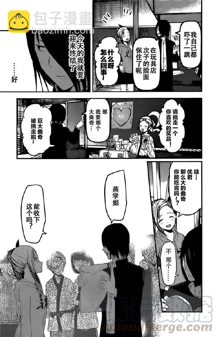 🍹辉夜大小姐想让我告白 -天才们的恋爱头脑战- 127 白银御行的文化祭 第5页