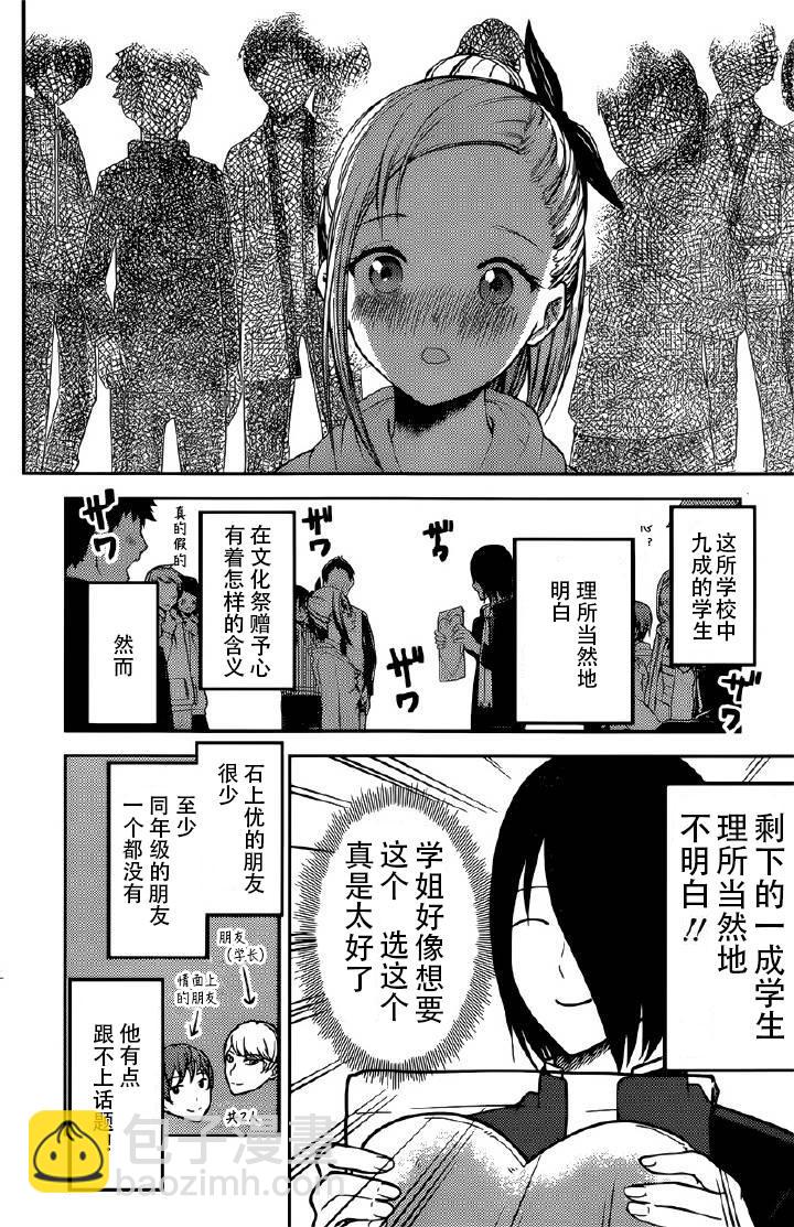🍹辉夜大小姐想让我告白 -天才们的恋爱头脑战- 127 白银御行的文化祭 第6页