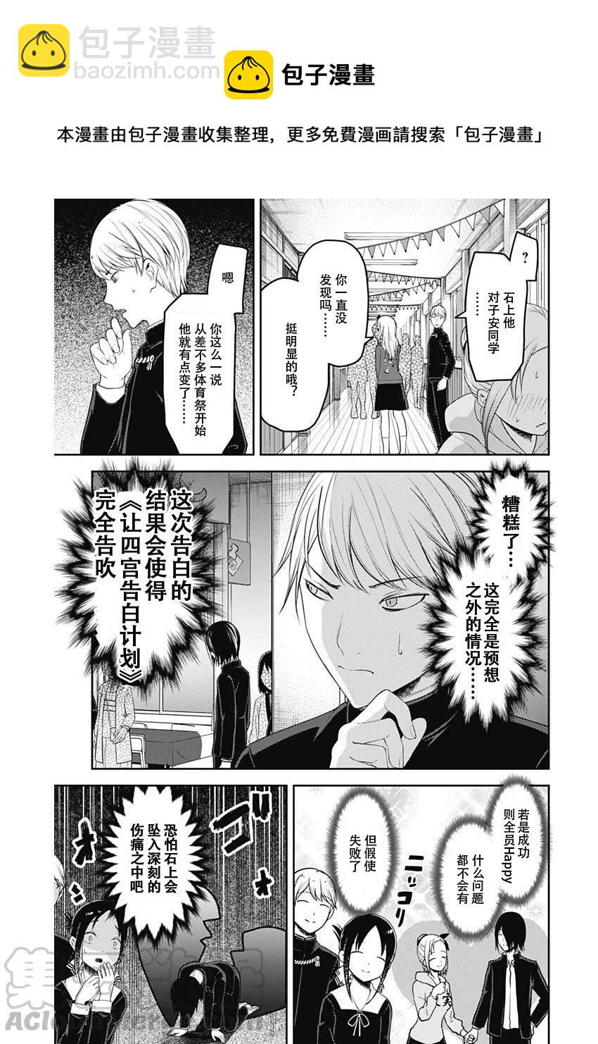 🍹辉夜大小姐想让我告白 -天才们的恋爱头脑战- 127 白银御行的文化祭 第9页