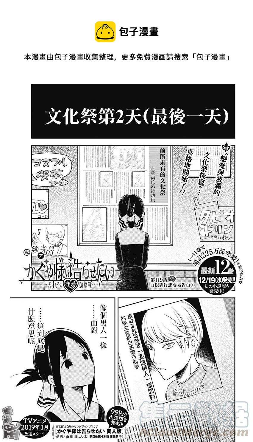 🍹辉夜大小姐想让我告白 -天才们的恋爱头脑战- 129 第129话 白银御行想让她告白④ 第1页