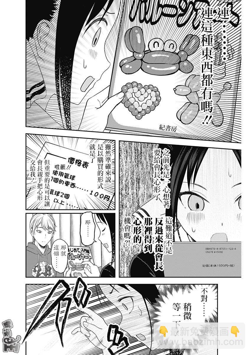 🍹辉夜大小姐想让我告白 -天才们的恋爱头脑战- 129 第129话 白银御行想让她告白④ 第10页
