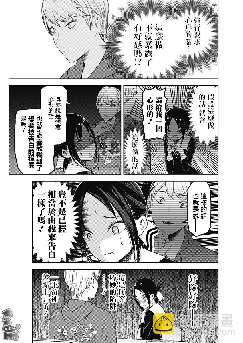 🍹辉夜大小姐想让我告白 -天才们的恋爱头脑战- 129 第129话 白银御行想让她告白④ 第11页