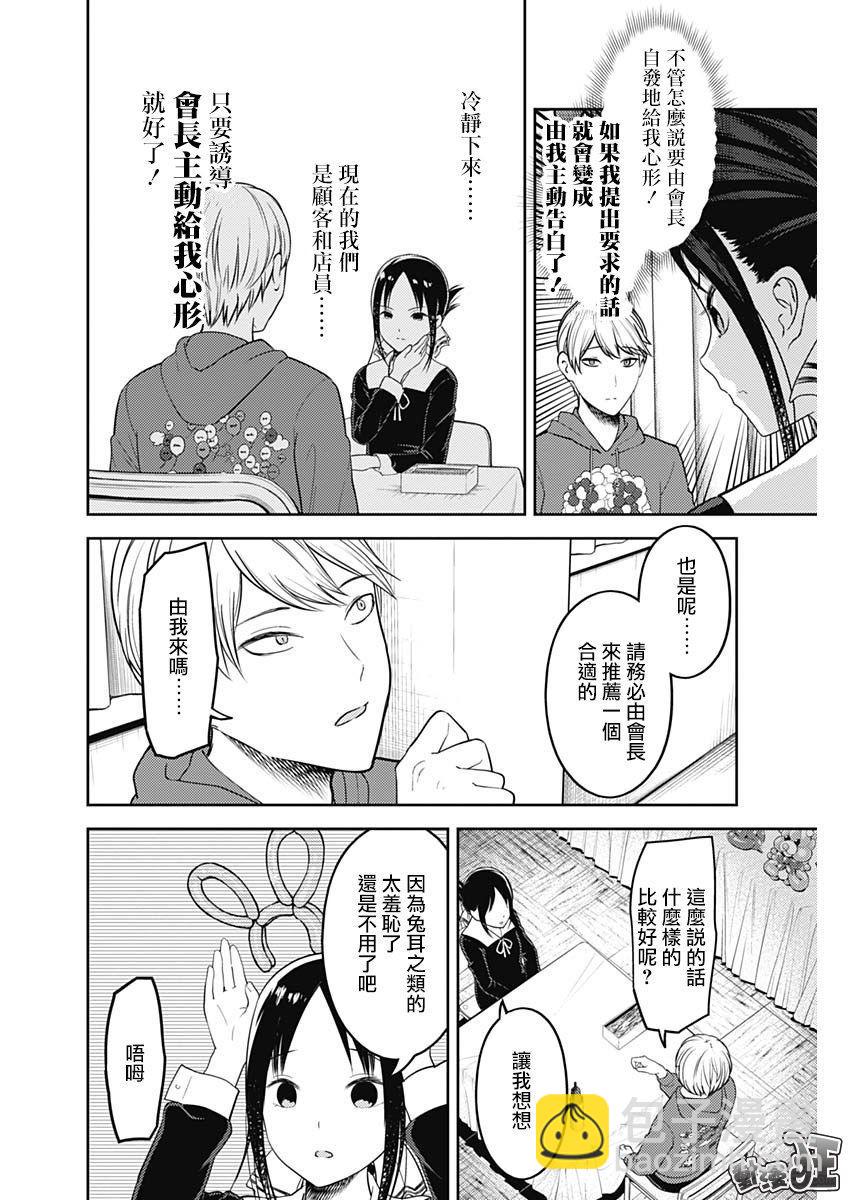 🍹辉夜大小姐想让我告白 -天才们的恋爱头脑战- 129 第129话 白银御行想让她告白④ 第12页
