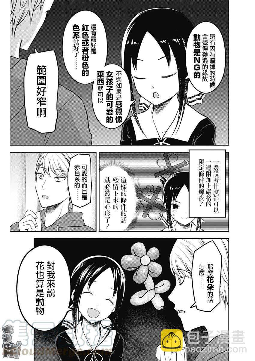 🍹辉夜大小姐想让我告白 -天才们的恋爱头脑战- 129 第129话 白银御行想让她告白④ 第13页