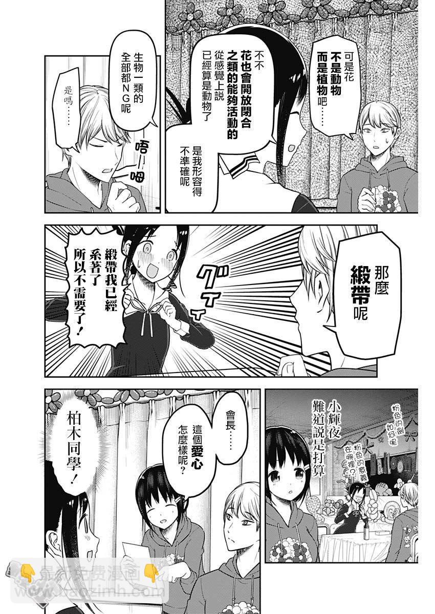 🍹辉夜大小姐想让我告白 -天才们的恋爱头脑战- 129 第129话 白银御行想让她告白④ 第14页