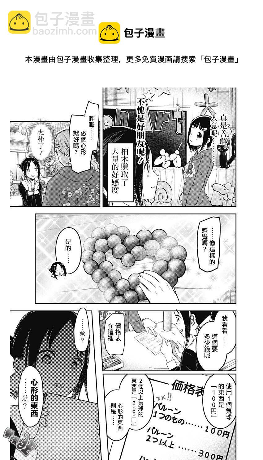 🍹辉夜大小姐想让我告白 -天才们的恋爱头脑战- 129 第129话 白银御行想让她告白④ 第15页