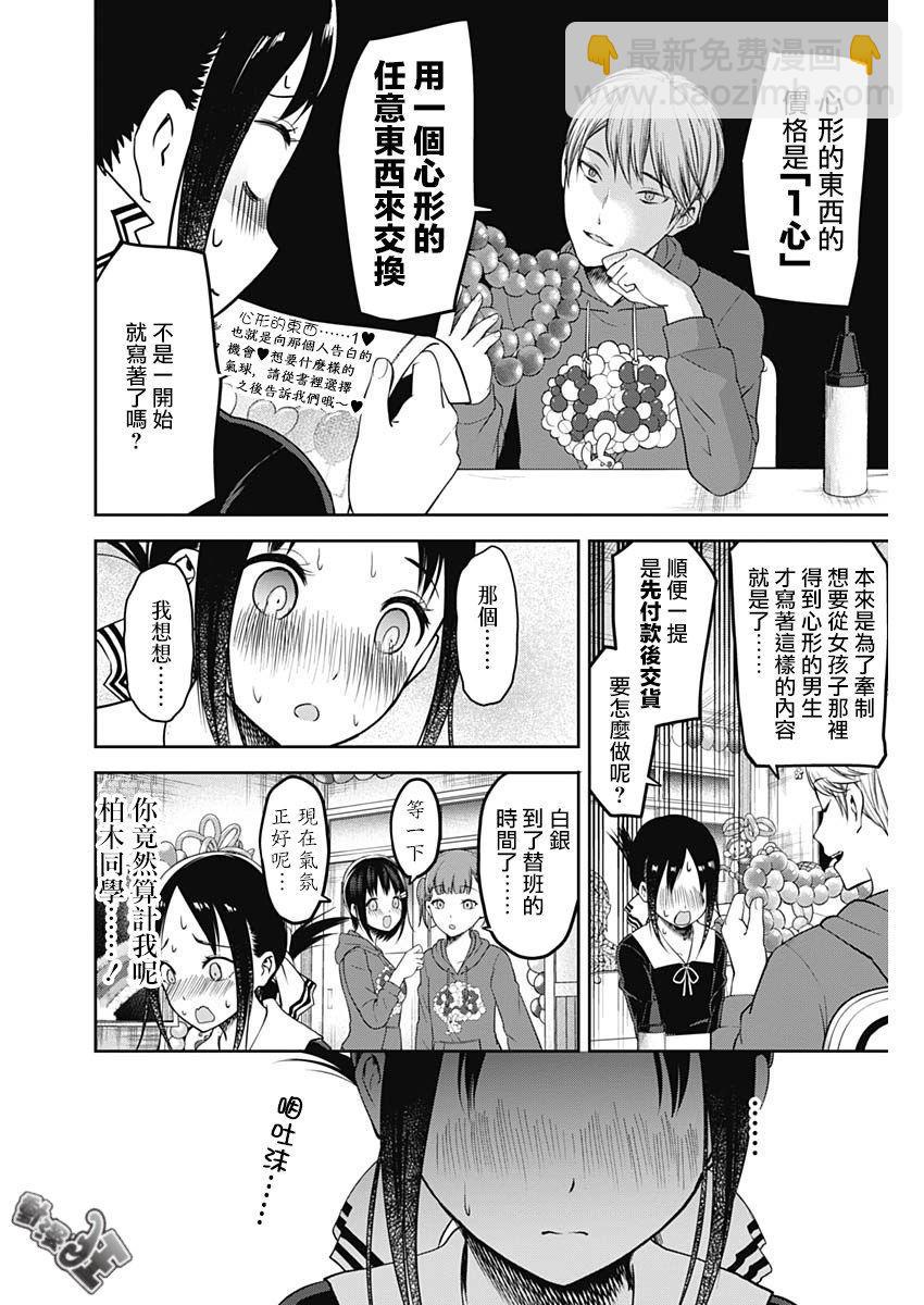 🍹辉夜大小姐想让我告白 -天才们的恋爱头脑战- 129 第129话 白银御行想让她告白④ 第16页