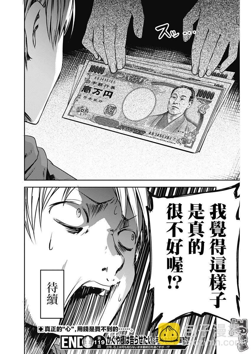 🍹辉夜大小姐想让我告白 -天才们的恋爱头脑战- 129 第129话 白银御行想让她告白④ 第18页