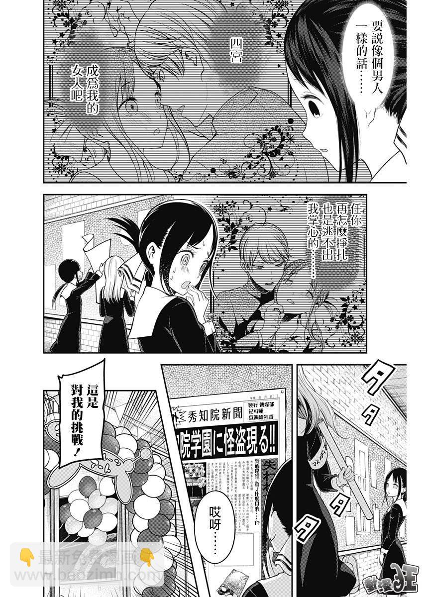 🍹辉夜大小姐想让我告白 -天才们的恋爱头脑战- 129 第129话 白银御行想让她告白④ 第2页