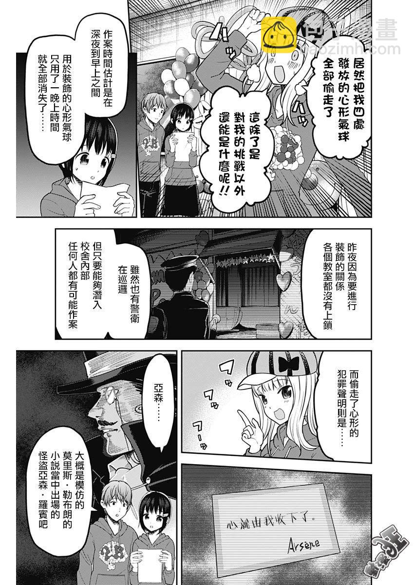 🍹辉夜大小姐想让我告白 -天才们的恋爱头脑战- 129 第129话 白银御行想让她告白④ 第3页