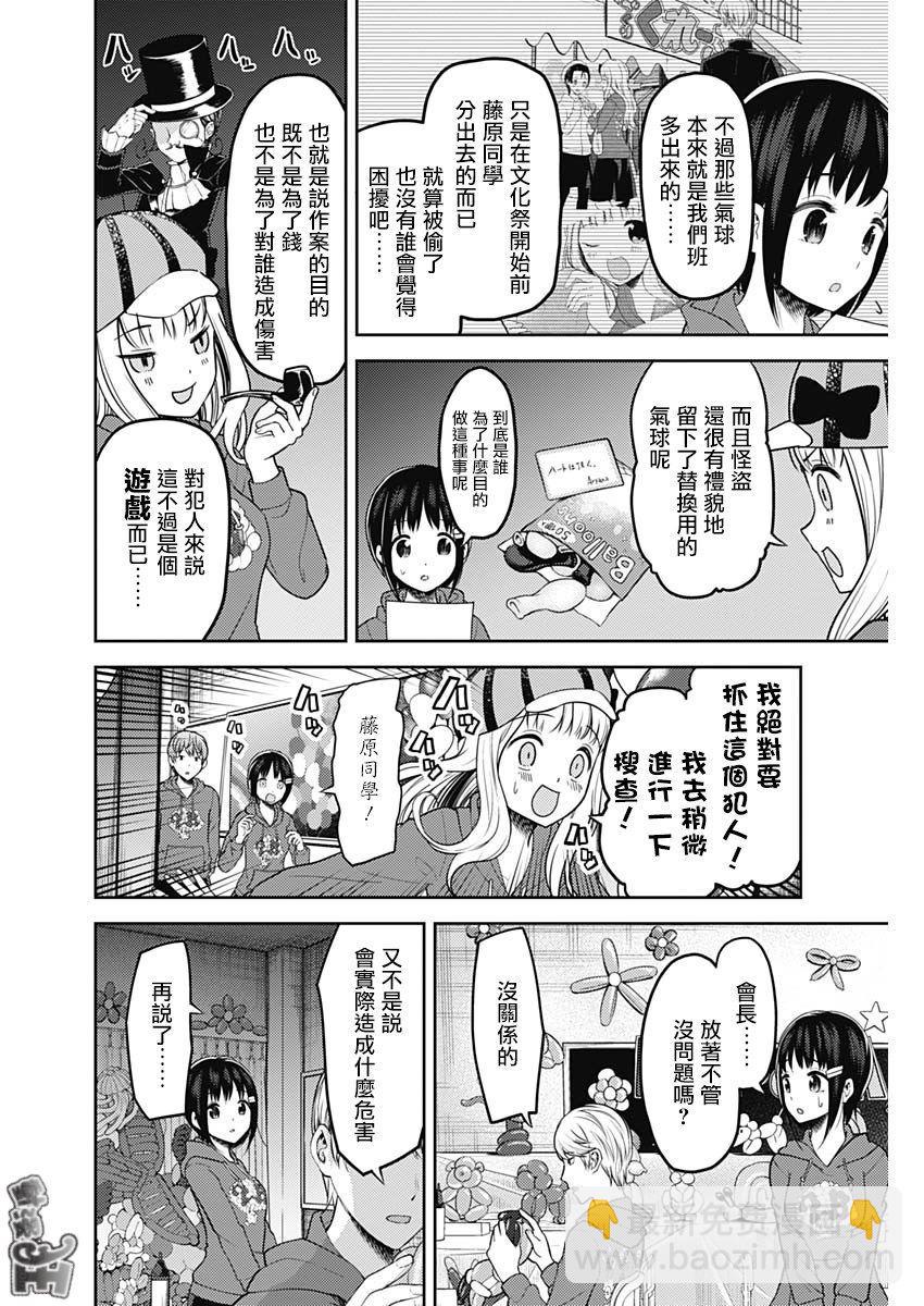 🍹辉夜大小姐想让我告白 -天才们的恋爱头脑战- 129 第129话 白银御行想让她告白④ 第4页