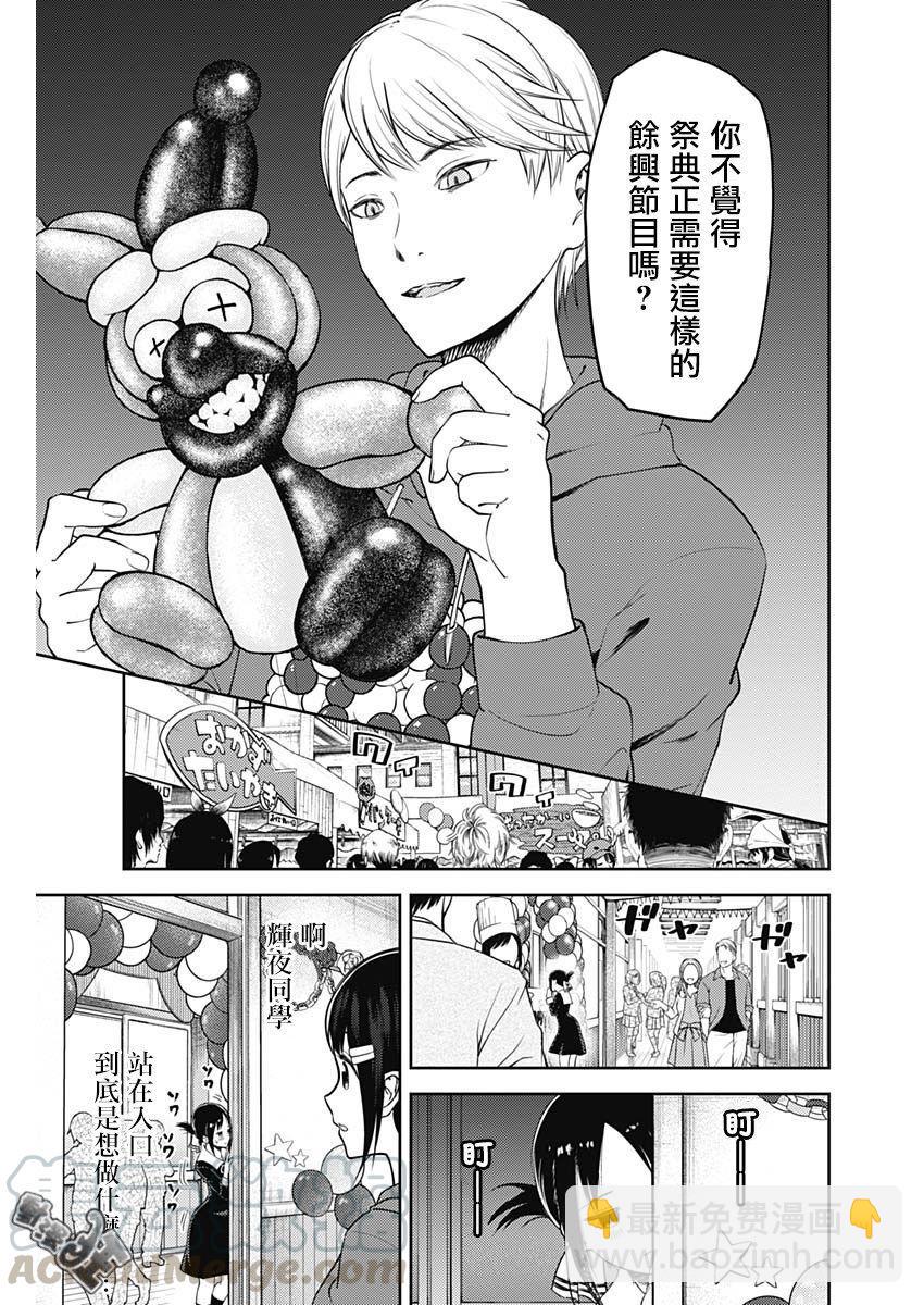🍹辉夜大小姐想让我告白 -天才们的恋爱头脑战- 129 第129话 白银御行想让她告白④ 第5页