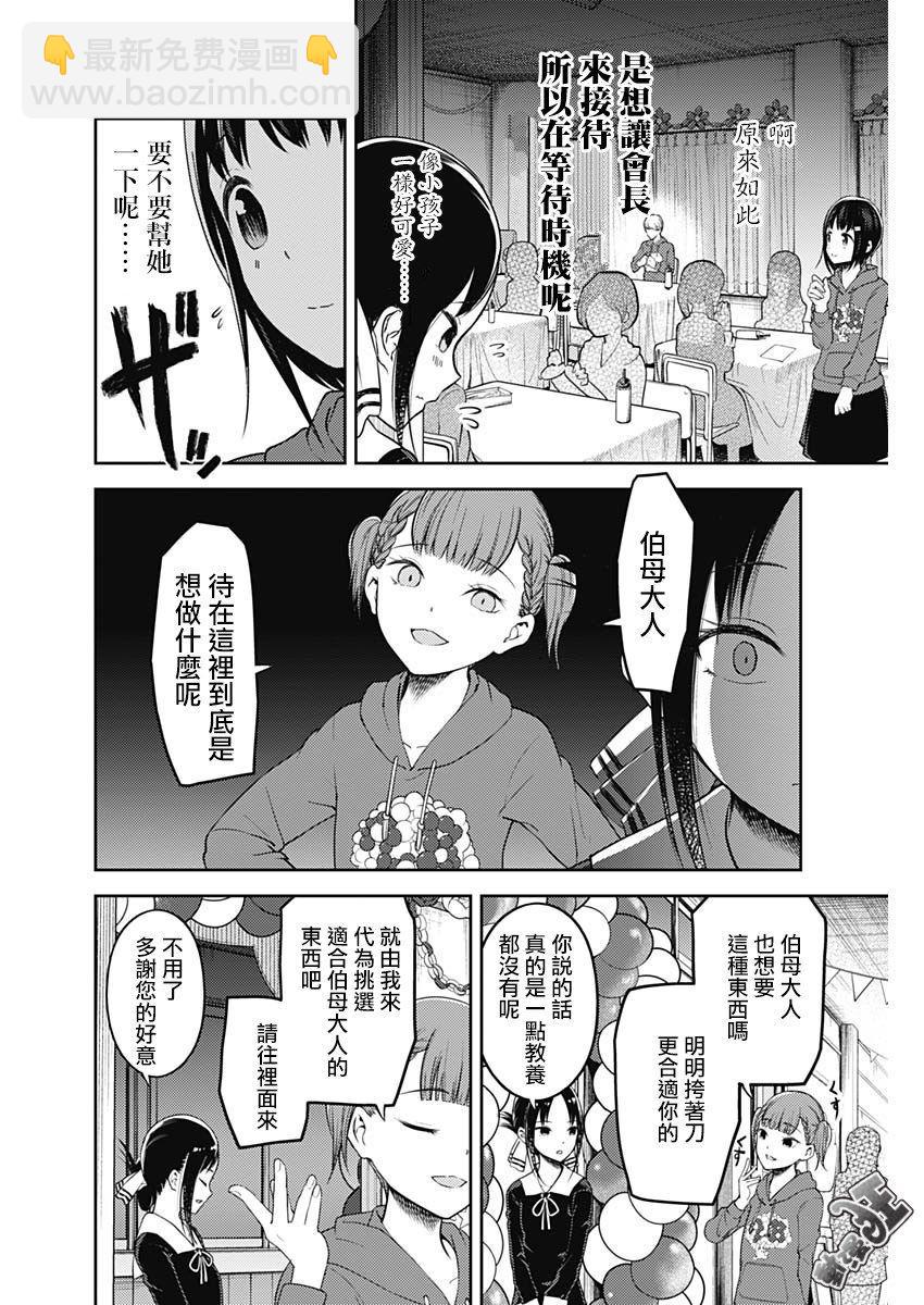 🍹辉夜大小姐想让我告白 -天才们的恋爱头脑战- 129 第129话 白银御行想让她告白④ 第6页