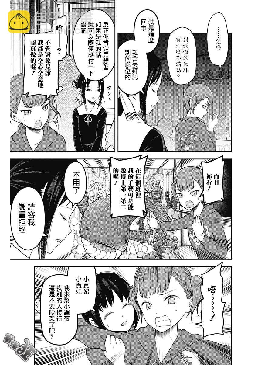 🍹辉夜大小姐想让我告白 -天才们的恋爱头脑战- 129 第129话 白银御行想让她告白④ 第7页