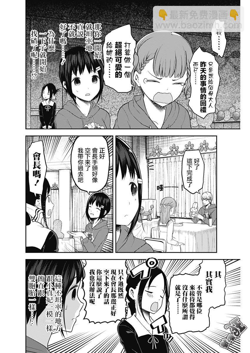 🍹辉夜大小姐想让我告白 -天才们的恋爱头脑战- 129 第129话 白银御行想让她告白④ 第8页