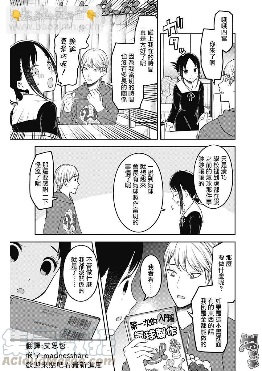 🍹辉夜大小姐想让我告白 -天才们的恋爱头脑战- 129 第129话 白银御行想让她告白④ 第9页