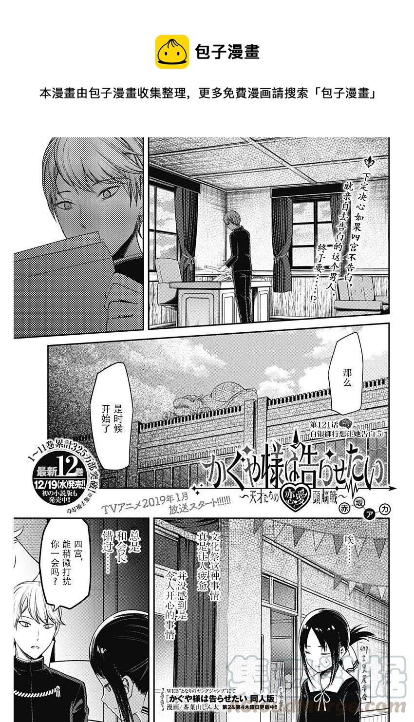 🍹辉夜大小姐想让我告白 -天才们的恋爱头脑战- 131 第131话 白银御行想让她告白⑤ 第1页