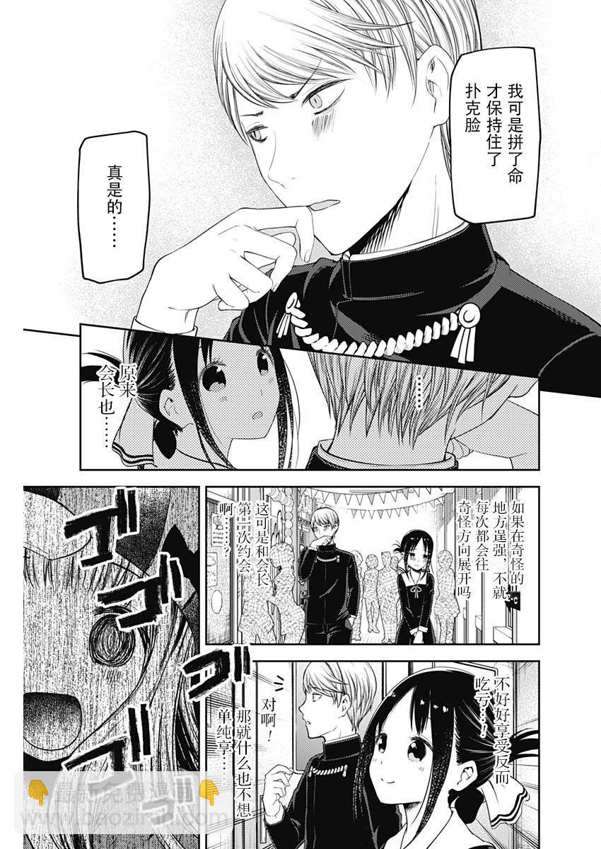 🍹辉夜大小姐想让我告白 -天才们的恋爱头脑战- 131 第131话 白银御行想让她告白⑤ 第11页