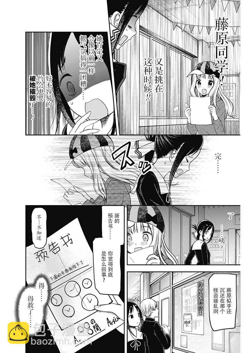 🍹辉夜大小姐想让我告白 -天才们的恋爱头脑战- 131 第131话 白银御行想让她告白⑤ 第12页