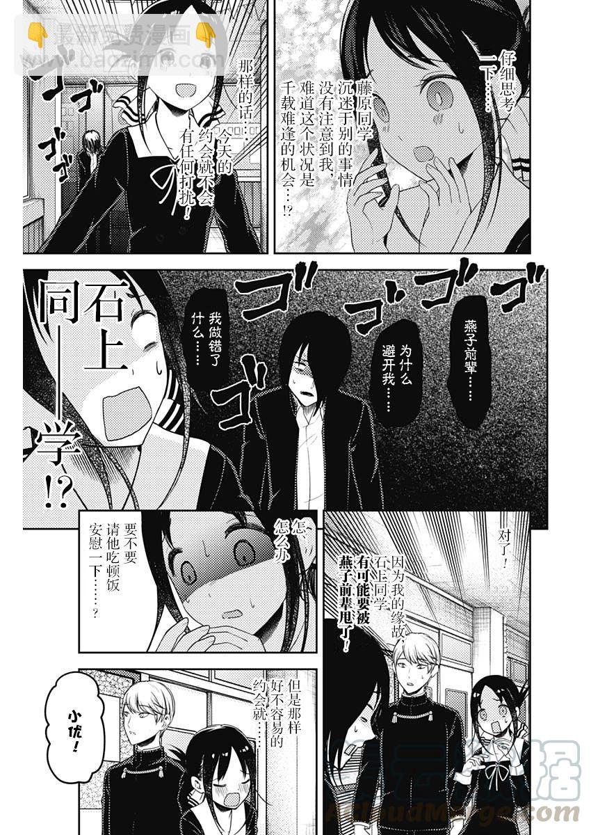🍹辉夜大小姐想让我告白 -天才们的恋爱头脑战- 131 第131话 白银御行想让她告白⑤ 第13页